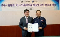 관세청, 공군과 ‘군수납품사업 투명성 협약’