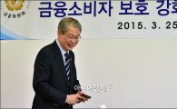[포토]금융소비자 간담회 참석한 임종룡 위원장