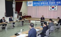 광양경제청, 2015년 정책자문위원회 개최