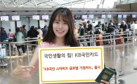 KB국민카드, 해외 출장 특화 '스타비즈 글로벌 기업카드' 출시
