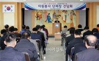 고창군자원봉사종합센터, 자원봉사 단체장 간담회 개최