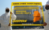 [포토]신고리원전 3호기 운영 반대 