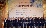 [포토]'대기업과 중소기업간 상생결제시스템 출범'