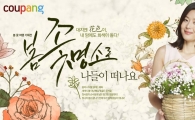 쿠팡 "봄꽃 여행상품 판매액 전년비 24% 증가"