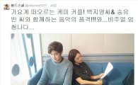 송유빈·백지영, 다정한 사진 공개… "비주얼 엄청나다!"