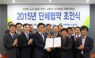전력거래소, 노사 상생협력 단체협약 체결