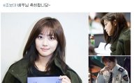 '온주완과 열애' 조보아, 28일 첫 방송 OCN 드라마 '실종느와르 M'측 반응이