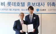 롯데호텔, 월드스타 비 얼굴로…홍보모델 첫 기용
