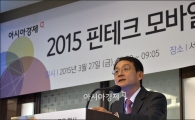 [포토]'2015 핀테크 모바일 금융 혁신' 조찬 세미나