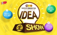11번가, 이색 아이디어 생활용품 기획전