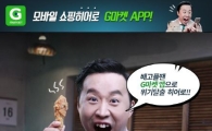 G마켓, '배달의 히어로' 모바일 캠페인 진행