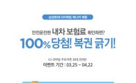 파인드라이브, 삼성화재 애니카 다이렉트 제휴 이벤트