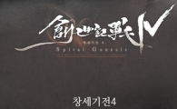 창세기전4 스크린샷 대거 공개…게임 팬들 '폭풍기대'