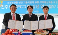 SPC, 진주시와 딸기ㆍ토마토 공급 협약(MOU) 체결