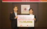 SK건설 임직원, 광주사회복지공동모금회에 성금 전달