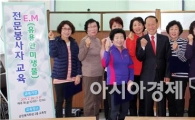 고창군자원봉사종합센터, EM 전문봉사자 교육 수료