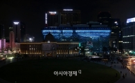 [포토]'지구촌 전등 끄기' 캠페인