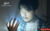 '초인시대' 티저 영상 공개, 유병재가 가진 초능력은?