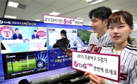 LGU+ "2015 프로야구 5경기, U+tv G에서 한번에 보세요"