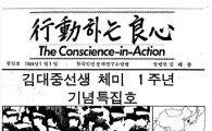 김대중 "한국 위기 원인은 독재와 남북분단"…외교문서 봉인 해제