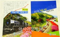곡성군, 2015 기업을 위한 지방세 안내 책자 발간