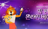 옥션, 다음달 '맘 편한 온라인 베이비페어'전