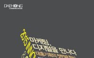 대홍기획, ‘이노베이티브 & 크리에이티브 쇼’ 개최 