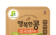  CJ제일제당 "포장두부 시장 바꾸겠다"…국내 최초 비타민 두부 출시