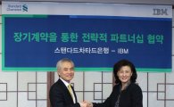 한국SC은행-IBM, 메인프레임 SW 장기 계약