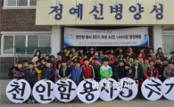 광주보훈청, ‘도전! 나라사랑 병영체험’ 운영