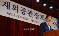윤병세 "재외공관장, 해외 거점 외교 첨병 되달라"