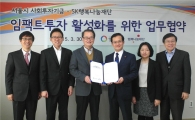 SK행복나눔재단, 한국사회투자와 업무협약 체결 