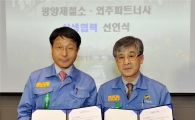 포스코 광양제철소, 외주파트너사와 상생협력 선언식