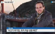 독일 추락 여객기 부기장, 결혼 약속한 전 여자친구 임신 '충격'