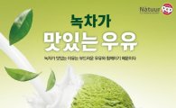 나뚜루팝, 신제품 '녹차가 맛있는 우유' 출시