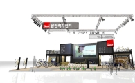 삼천리자전거, 업계 유일 '2015 서울 모터쇼' 참가