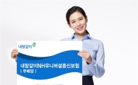 농협생명, '(무)내맘같이NH유니버셜종신보험' 출시
