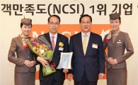아시아나, 2015 NCSI국내·국제항공부문 1위 석권