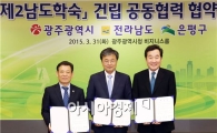 제2남도학숙, 서울 은평구에 건립 잰걸음