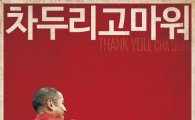 축구 국가대표 평가전, 한국vs뉴질랜드…"차두리 고마워"