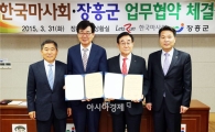 장흥군,한국마사회와 말(馬)산업 발전을 위한 업무협약 체결