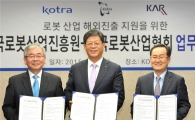 코트라, 국내 로봇산업 해외진출 지원 