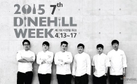 2015 다인힐위크(Dinehill Week) 개최