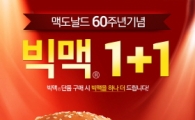 맥도날드, 쿠팡에서 빅맥 1+1 쿠폰 제공