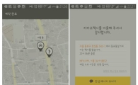 타봤습니다 카카오택시…장단점 따져보니