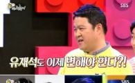 '동상이몽' 김구라, 유재석에 "박명수-하하 걷어내라" 돌직구