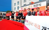 [포토]SK퓨처스파크 개관식
