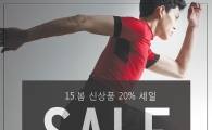 살로몬, 봄 신상품 20% 할인 이벤트