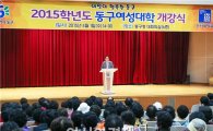 [포토]광주시 동구, 2015동구여성대학 개강 