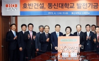 호반건설, 동신대에  발전기금 5억원 전달 